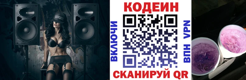 Кодеин Purple Drank  MEGA рабочий сайт  Инсар 